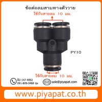 PY10 รูปโชว์